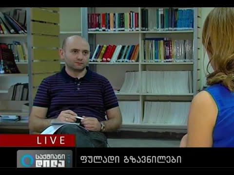 ფულადი გზავნილები საქართველოში