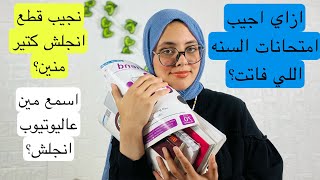 نجيب قطع انجلش كتير للحل منين ؟ اسمع مين انجلش عاليوتيوب ؟ ازاي اجيب امتحانات السنه اللي فاتت؟