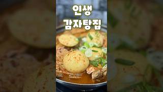 충무로 을지로 감자탕 맛집 #쏘울맛집 #서울맛집 #을지로맛집 #감자탕맛집