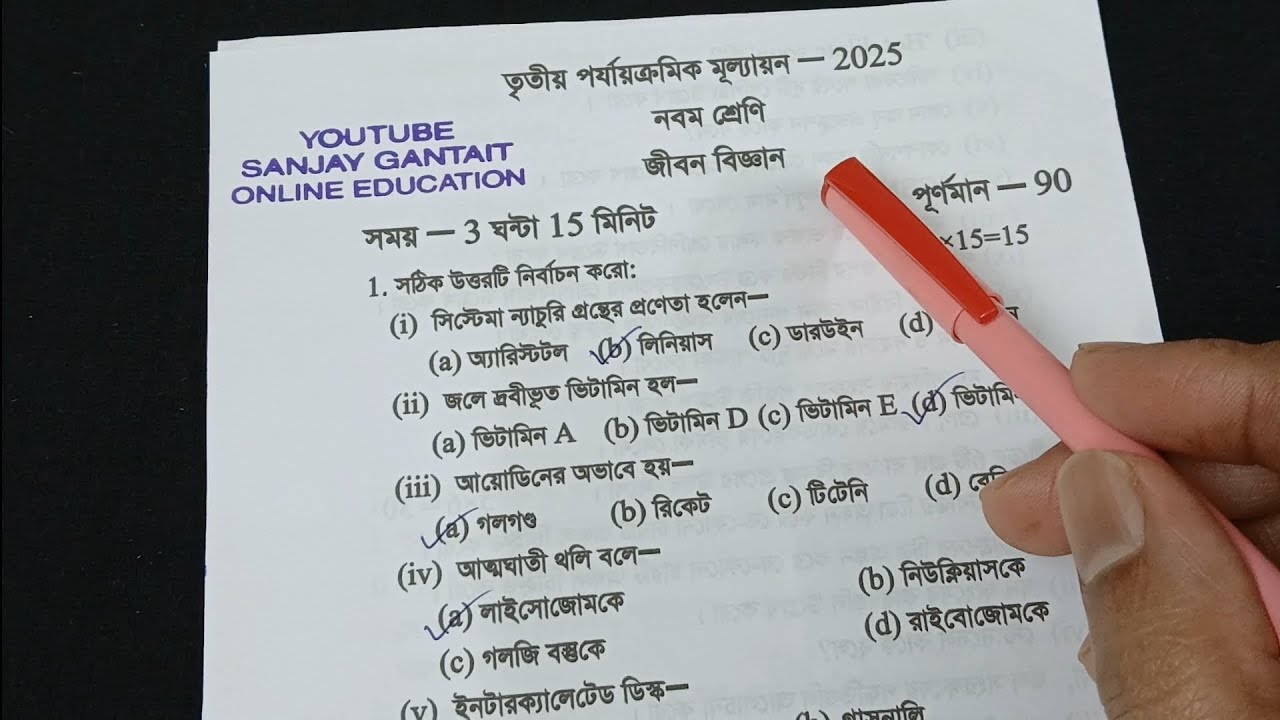 💯Class 9 Life Science 3rd Summative Evaluation 2025 | 3Rd unit test Suggestion & Question Paper