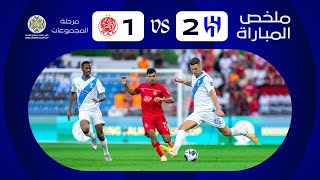 ملخص مباراة الهلال x الوداد المغربي  الجولة الثالثة  كأس الملك سلمان للأندية العربية 2023