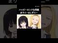 ハッピーな完結をしたまりニーとしずニー#タコピーの原罪 #タコピー #anime #takopi #お疲れsummer