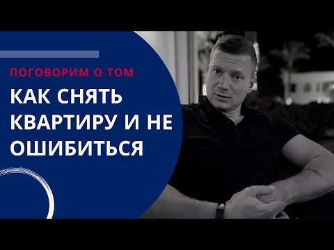 Фразы собственников, которые настораживают! Как снять квартиру в Москве и не ошибиться?