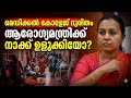 മെഡിക്കൽകോളേജ് ദുരിതം ആരോഗ്യമന്ത്രിക്ക് നാക്ക് ഉളുക്കിയ? എന്തെല്ലാം അഭിനയം ഞങ്ങൾസഹിക്കണം