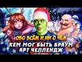 ВИТЯ НЕ ВОРУЕТ НОВЫЙ ГОД | КРЕАТИВ | ВАШИ БАГИ И ХАЙЛАЙТЫ | ЛИГА ЛЕГЕНД