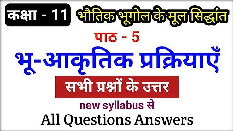bhu aakriti prakriya question answer | class 11 bhugol chapter 5 question answer