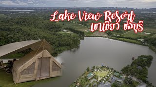 ลานกางเต็นท์สวยติดน้ำล้อมด้วยทิวเขา | Lake View Resort | พาลูกเที่ยว | Camping in Thailand | ASMR