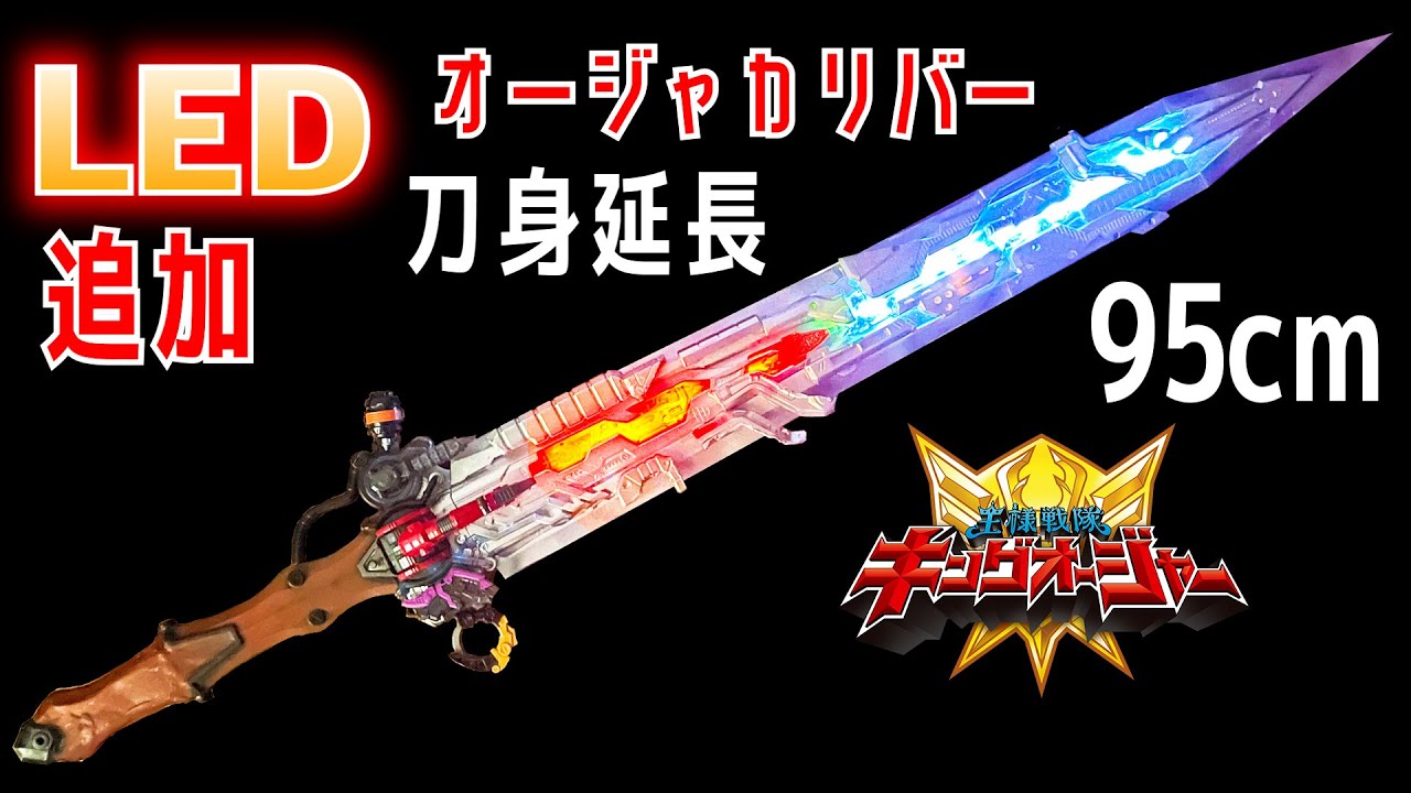 Adding LEDs to the gigantic OHGERCALIBUR makes it even more
