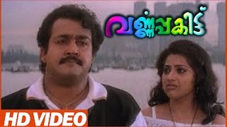 Varnapakittu Malayalam Movie | Scenes | Meena Reveals Her Personality With Mohanlal | Mohanlal