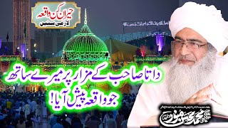 Download Lagu Data Sahib K Mazar Ka Wakia - Al Shaykh Muhammad Mohsin Munawar Yousafi MP3 Download Lagu Data Sahib K Mazar Ka Wakia - Al Shaykh Muhammad Mohsin Munawar Yousafi MP3