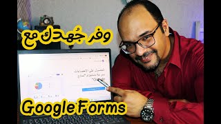 للمبتدئين: كيف تستخدم نماذج جوجل لتصميم استمارة استبيان الكترونية || Google Forms