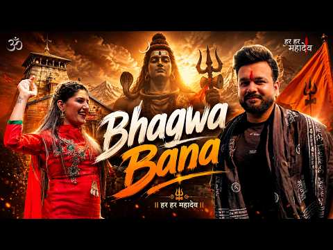 Bhagwa Bana : Mohit Sharma Bhole Song | Sakshi Dalal | Bhole Ke Dj Song | Sawan Special Song 2026