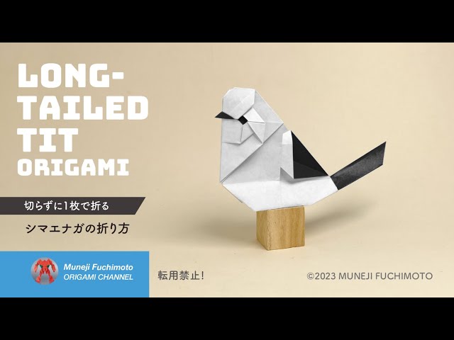 折り紙」シマエナガ（Long-tailed Tit origami）の折り方 - YouTube