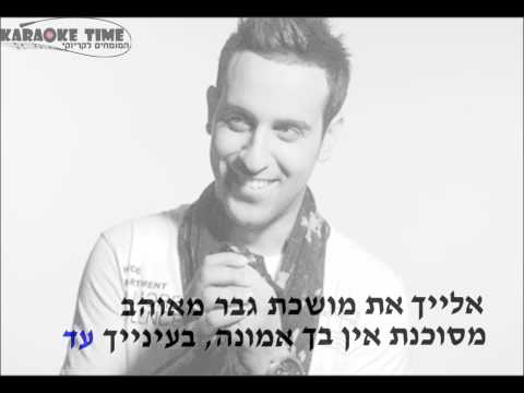 דודו אהרון אין כמו אהבה 