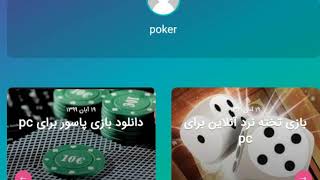 بازی آنلاین پاسور با پول واقعی| بازی آنلاین پاسور شرطی | اپلیکیشن بازی آنلاین پولی screenshot 3