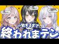 【絆はあるのか】一致するまで終われまテン!!【 #UNIT_B 】