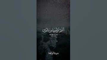 قران كريم بصوت جميل #قران_كريم #قرآن #اكسبلور #quran #دويتو