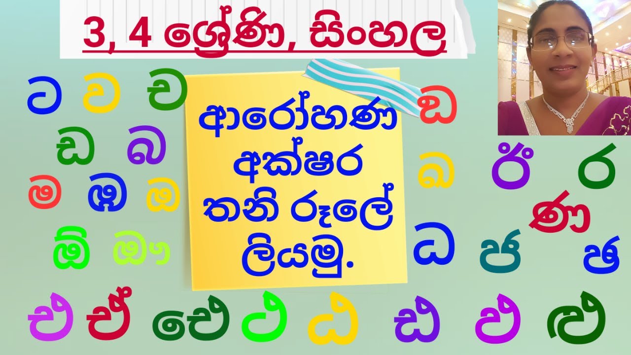 letter writinggrade 3 4sinhala3 4