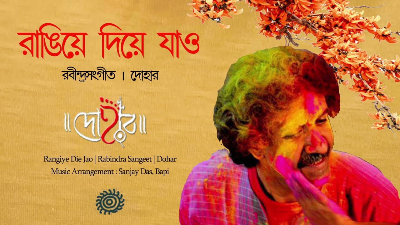 Rangiye Diye Jao     Rabindra Sangeet  Dohar  Kalikaprasad