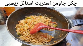 Chicken Chow mein Recipe Street Style | Iftar Recipes