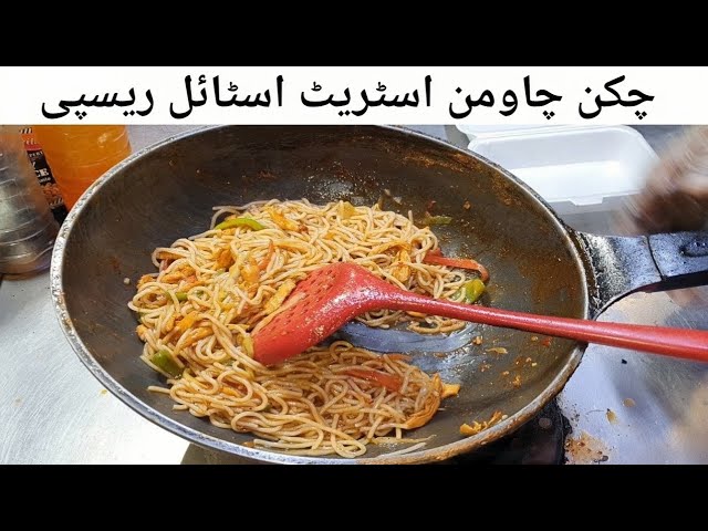Chicken Chow mein Recipe Street Style | Iftar Recipes class=