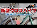 改良？改悪？】フルモデルチェンジした王道クロスバイク！「GIANT