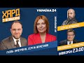 Власенко у Хард з Влащенко / Загрози від Путіна, мітинги ФОПів, плани Верховної Ради - Україна 24