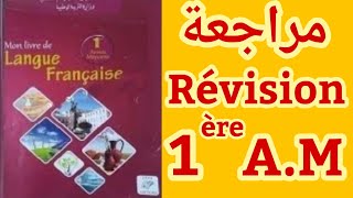 فرض نموذجية الفصل الاول سنة أولى متوسطة لغة فرنسية