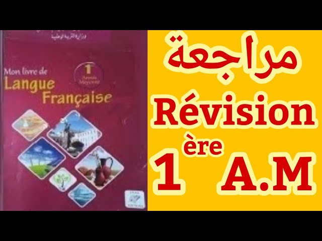 مراجعة للفروض والإمتحانات