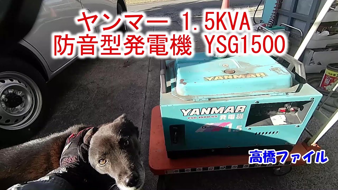 ヤンマー 1.5KVA 防音型発電機 キャブレター簡単掃除】YSG1500 YANMAR 