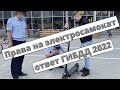 Права для электросамокатов: ответ ГИБДД [апрель 2022]