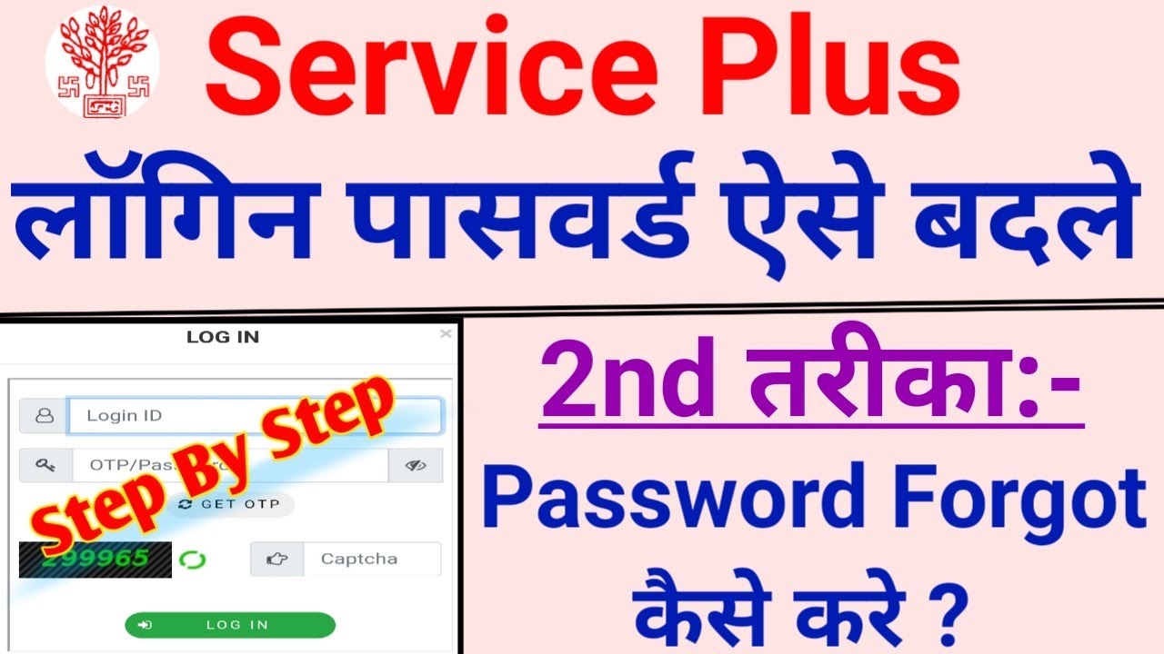 Status Plus Login Service Plus Second Method Login Password Forgot 2021 | न्यू तरीका ...