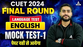 CUET 2024 Language Test | English Mock Test -1 | By Aditya Bhaiya