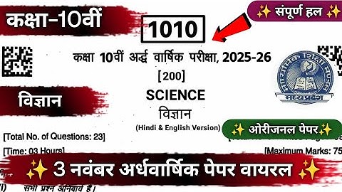 class 10th science ardhvarshik ka paper 2025 || class 10th science half yearly question paper 2025