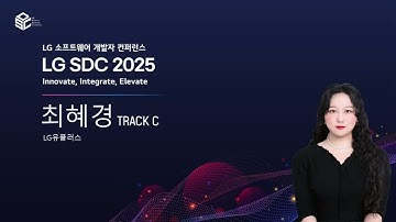 DAY 2 TRACK C 1 최혜경