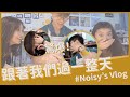 12月VLOG | 跟著我們過一天！聖誕節一起做餅乾｜年末感謝送禮｜吃藏壽司