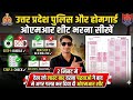 OMR शीट गलत भरी तो सब खत्म 😱 | Homeguard &amp; UPP OMR सही भरना सीखो 💯📝 #omrsheet #shorts #viral 👍📚💯✍️🇮🇳