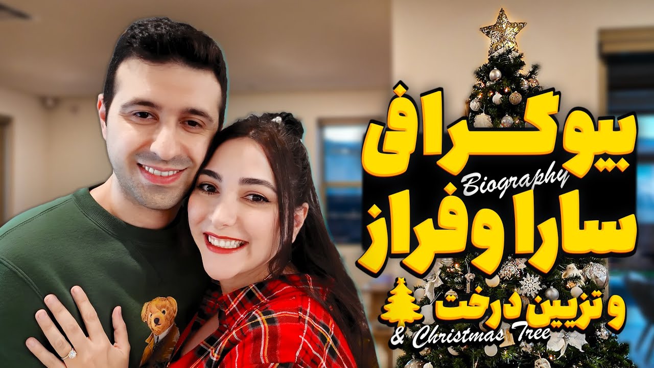 بیوگرافی ما با چیدن درخت کریسمس - Get to Know Us While we Decorate Our Tree 🎄✨