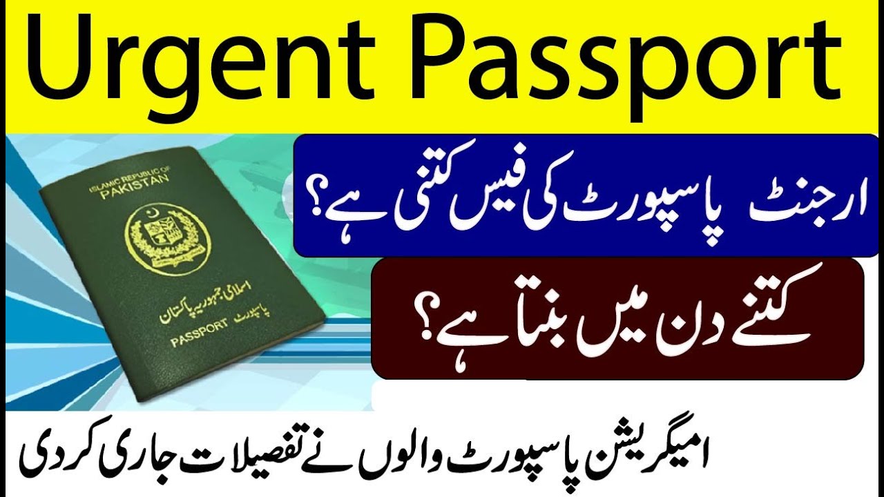 Urgent Passport Fee And Time in Pakistan What is Urgent Passport Fee