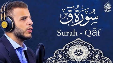 سورة ق｜ القارئ عبدالله مصطفى - صوت قوي و خاشع