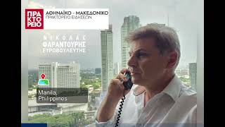 ΑΠΕ Φαραντούρης για συνάντηση Μητσοτάκη-Μερτζ: «Όχι» σε μία ακόμη «συμφωνία διολίσθησης» με Τουρκία