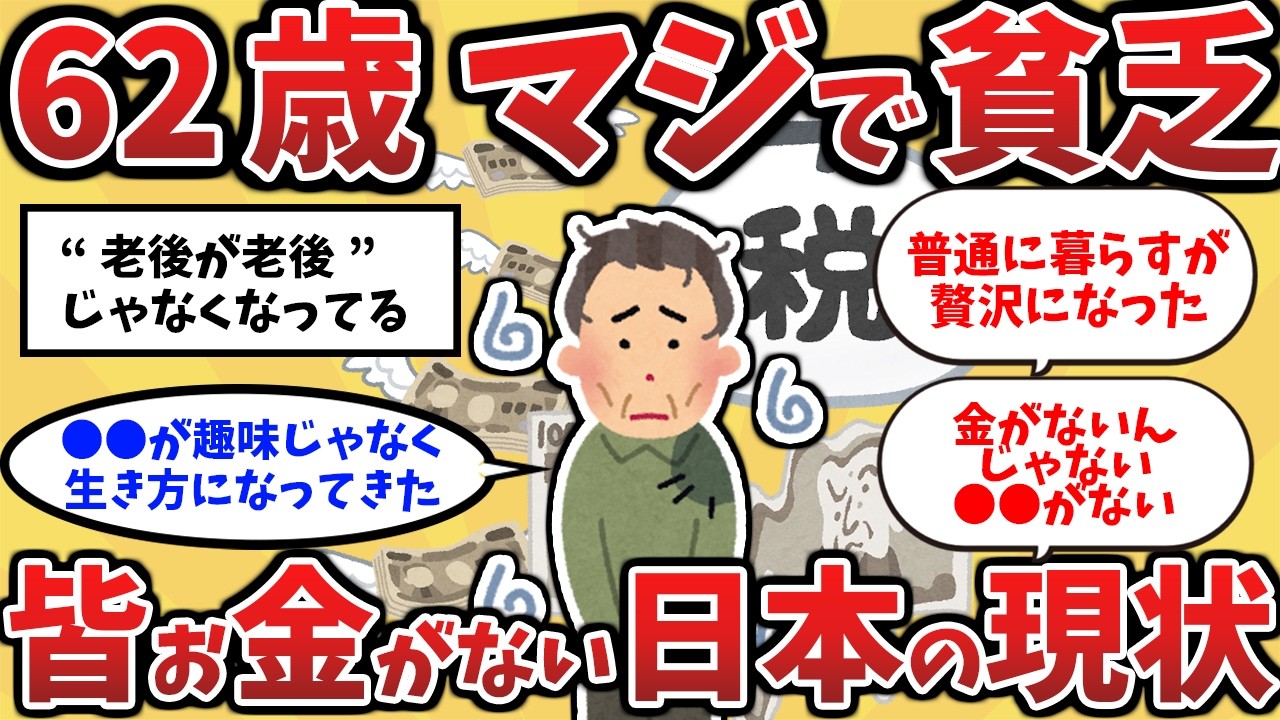 62歳マジで貧乏皆お金がない日本の現状【2chゆっくり】