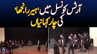 Four stories of &lsquo;Heer Ranjha&rsquo; at Arts Council - Aaj News