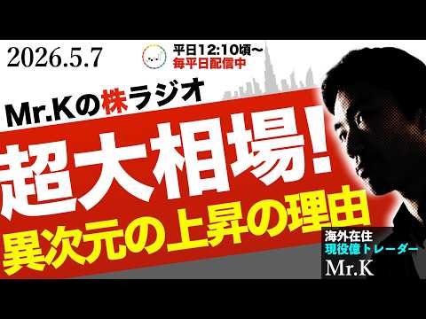 【大相場が始まった】異次元の上昇相場が到来している背景とは｜20:00限定セミナー