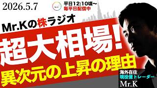 【大相場が始まった】異次元の上昇相場が到来している背景とは｜20:00限定セミナー