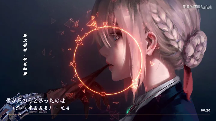 【單曲推薦】【僕が死のうと思ったのは】【薇爾莉特】 - 天天要聞