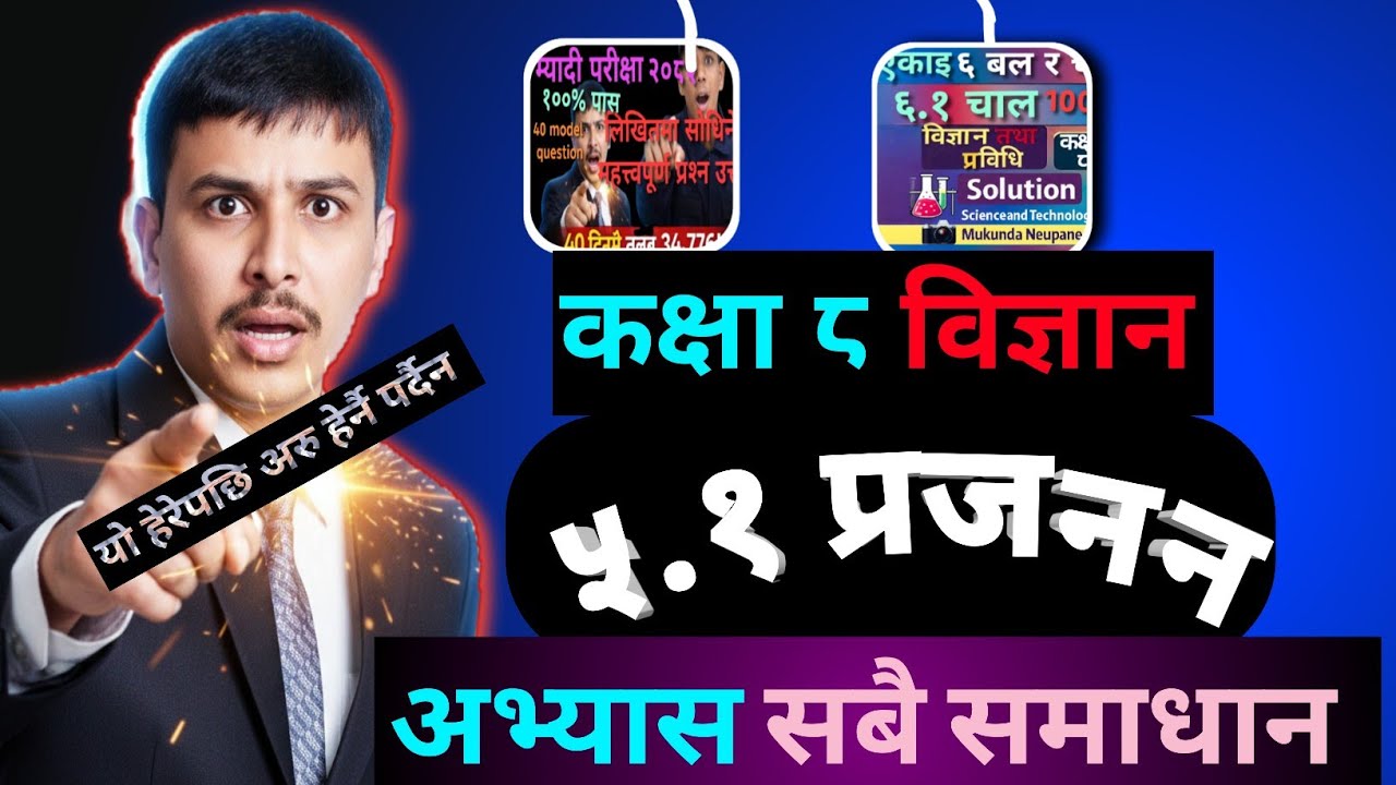 Class 8 Science and Technology | Chapter 5 Life Processes | 5.1  Complete Exercise Solution.