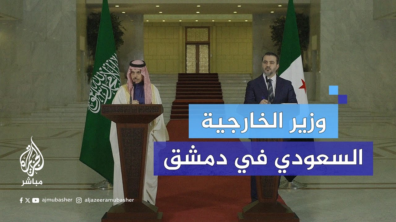 فيصل بن فرحان: نثق أن سوريا قادرة على الوقوف على قدميها