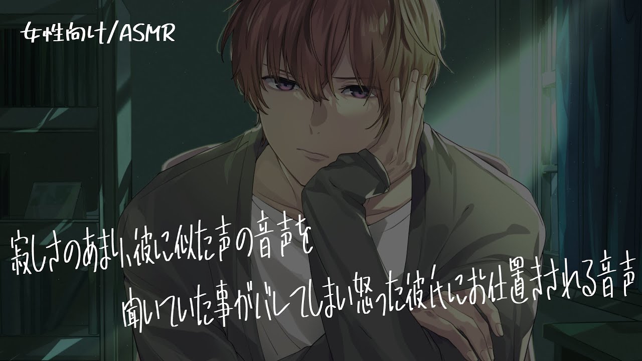 【女性向け/ASMR】嫉妬した彼氏が独占欲を剥き出しにして襲う音声【立体音響/Binaural/嫉妬】