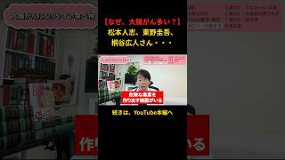 【なぜ今、大腸がん多い？】松本人志、東野圭吾、 桐谷広人さん